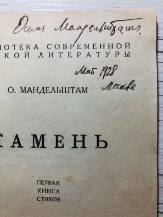 Rare Autograph Of Repression And Shot Poet Osip Mandelstam