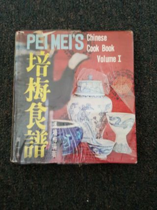 Pei Mei ' s Chinese Cook Book set of all three volumes vintage cookbook Taiwan 2