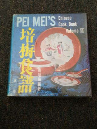 Pei Mei ' s Chinese Cook Book set of all three volumes vintage cookbook Taiwan 3