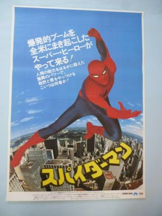 Spider - Man Japan Movie Poster B2 1977 Nicholas Hammond Vintage Rare