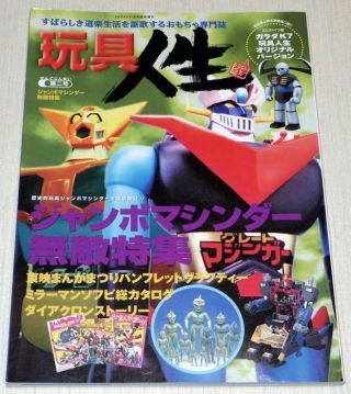 Vintage Toy Guide Book Gangu Jinsei Featured Jumbo Machinder Mazinger Z Chogokin