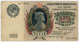 Russia U.  S.  S.  R.  1923 (1924) Issue 25,  000 Rubles Rare Banknote Choice F.  Pick 183.