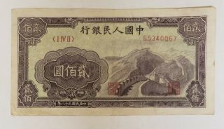 China 200 Yuan 1949 Pick 838 Banknote Very Rare