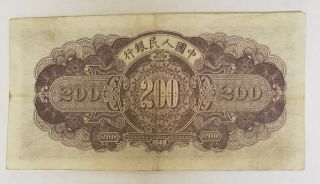 China 200 yuan 1949 pick 838 banknote VERY RARE 2