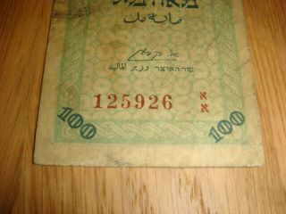 Israel 100 Mils 1948 Fractional Banknote 
