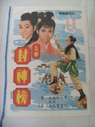 1960s China Hong Kong Vintage Movie Posters 301/2 X 21 1/2 Large