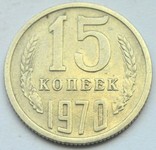 Russia Ussr Soviet Vintage 15 Kopeks 1970 Old Brass Coin Key Date