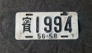 1967 - 1969 Taiwan Foreign National License Plate Rare
