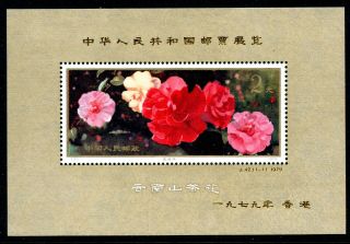 Weeda China Prc 1541 Fresh Vf Mnh Rare Souvenir Sheet Cv $450