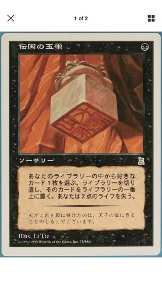 Imperial Seal (japanese) Portal Three Kingdoms Nm Magic The Gathering Mtg