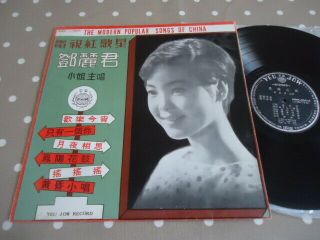 Rare Taiwan Vinyl Lp 1970 Yeu Jow Record Teresa Teng Awk003 Popular Songs China