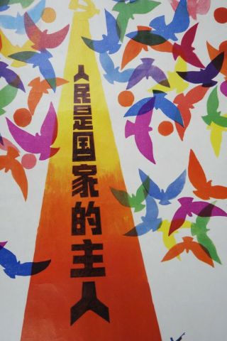 Vintage 1983 Chinese Propaganda Poster Socialism China Print 6