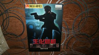 Resident Evil - Chinese Pc Box Edition Rare