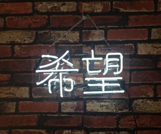 " 希望 " Chinese Hope Store Beer Porcelain Boutique Decor Vintage Neon Sign Gift