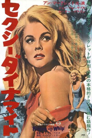 1964 Kitten With A Whip Japan Vintage Action Movie Poster Print 36x24 9mil Paper