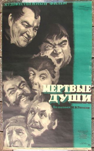 1960 Russian Soviet Classical Movie After Gogol Dead Souls Poster