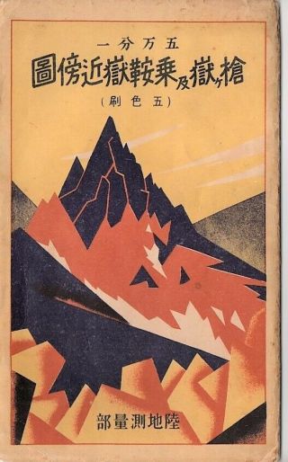 Japan Antique Map/ Hida Mountains " Japan Alps " / Topographic / Showa 6 (1931)